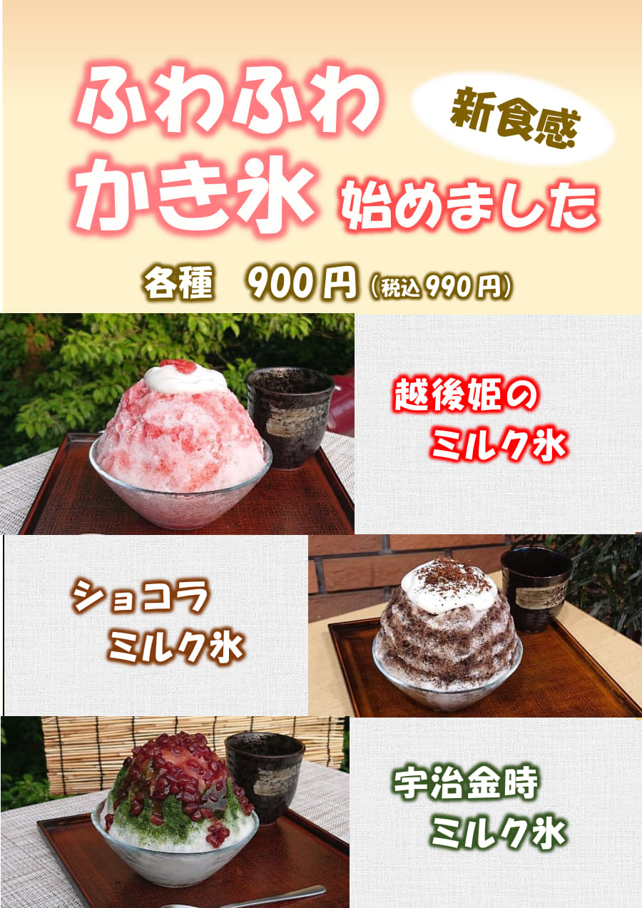 かき氷