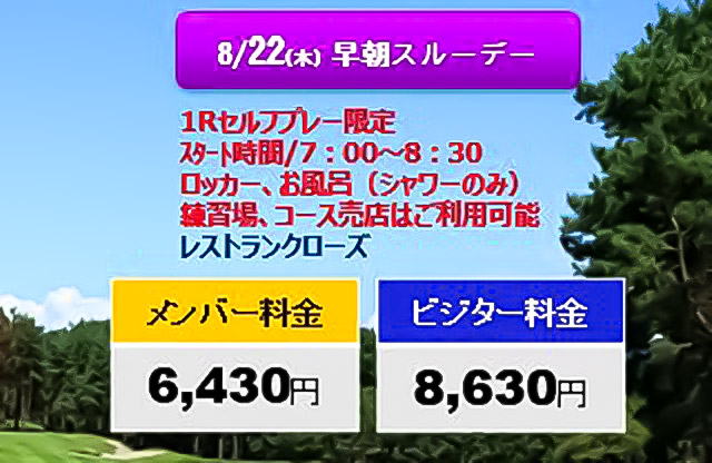 早朝1Rスルーデー
