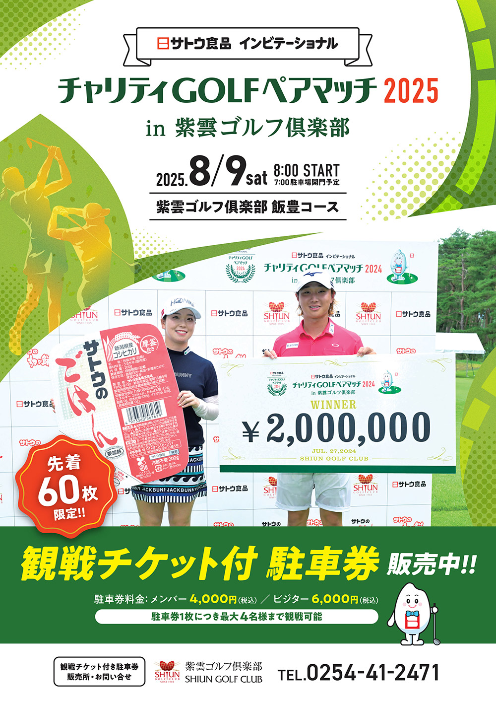 お知らせ ｜ 紫雲ゴルフ倶楽部 公式サイト
