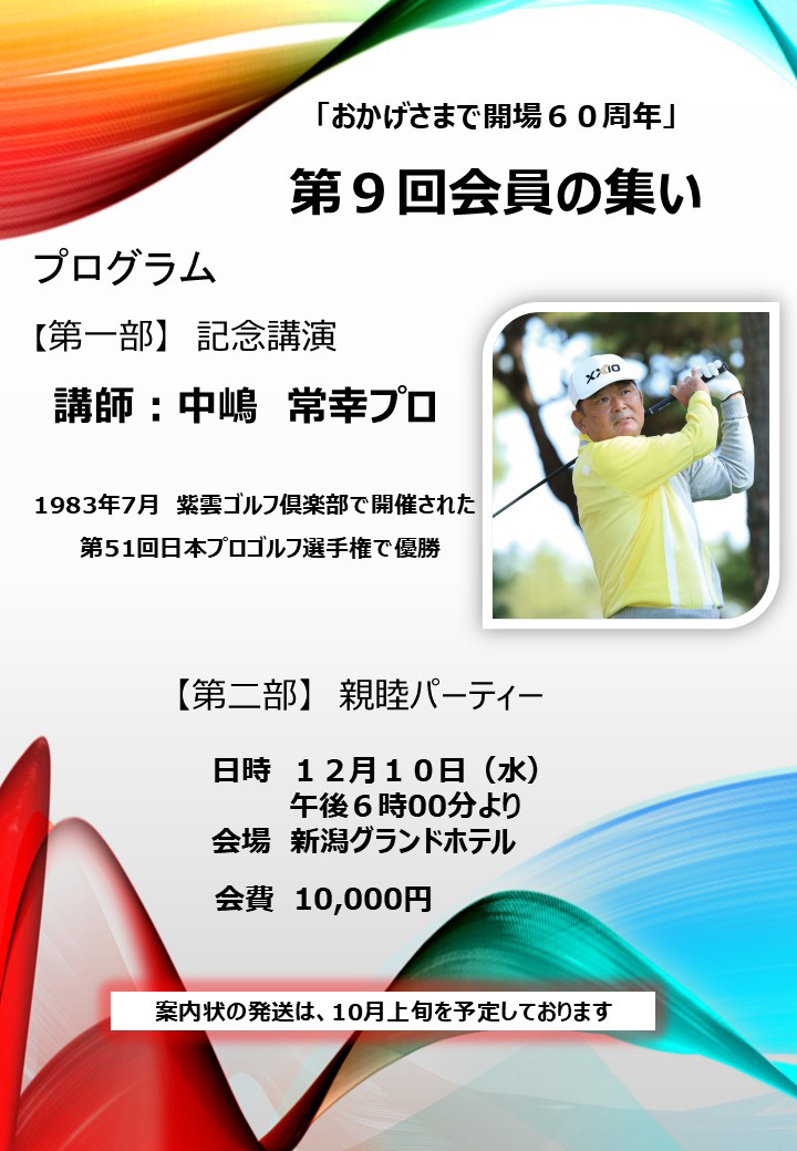 第９回「会員の集い」のご案内2