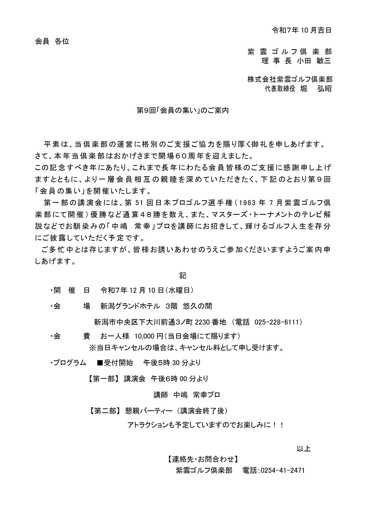 第９回「会員の集い」のご案内1