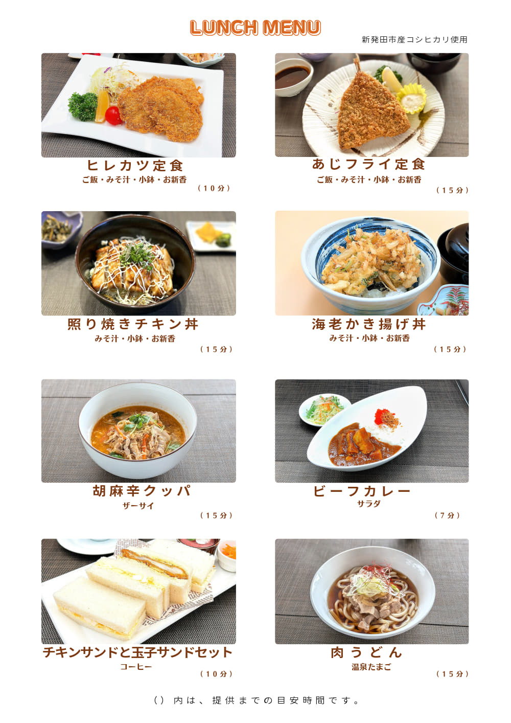 お食事メニュー